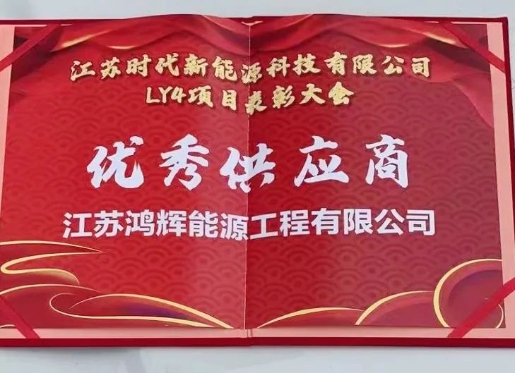 前方捷報！我司被CATL評為“優秀供應商”!