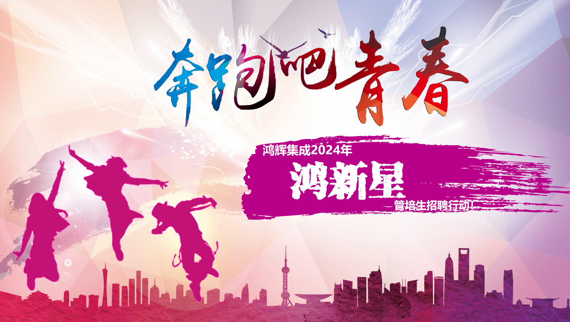 Welcome to join Honghui Group's 2024 